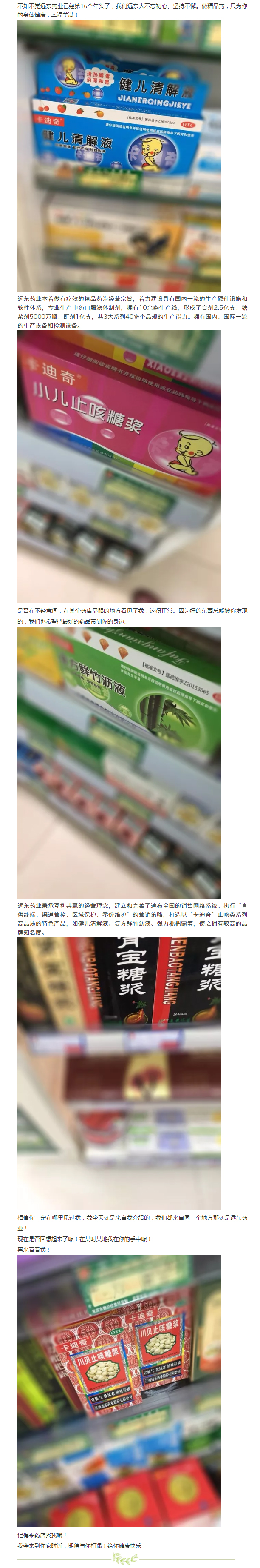 江西远东药业股份有限公司.jpg